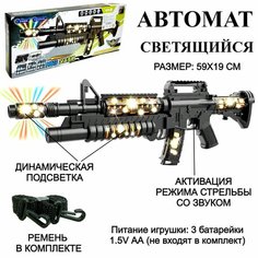 Большой игрушечный светящийся автомат, звук стрельбы, яркая подсветка, 59 см Zhorya