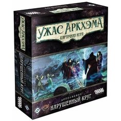 Настольная игра Ужас Аркхэма. Нарушенный круг. Нет бренда