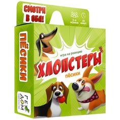 Настольная игра ГеоДом Хлопстеры. Пёсики