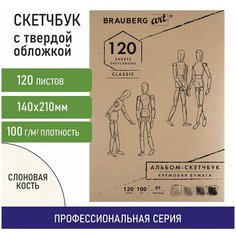 Альбом-скетчбук малый формат (145х210 мм) А5, кремовый, 120 л, 100 г/м2, прошивка, BRAUBERG ART "CLASSIC", 128961