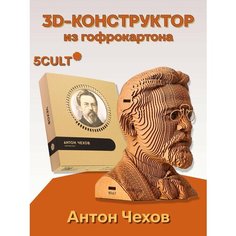3D пазл. 5CULT. Писатель Антон Чехов из гофрокартона для мальчика/девочки, сборная модель головы писателя, объемный конструктор для детей/взрослых