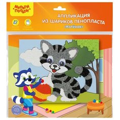 Аппликация из цветных шариков пенопласта Мульти-Пульти "Котенок"