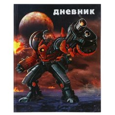 Дневник для 1-4 класса Calligrata "Робот в космосе", твёрдая обложка, глянцевая ламинация, 48 листов