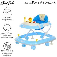 Ходунки BamBola Юный гонщик 818В (817) голубой