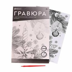 Гравюра Школа талантов "Новогодняя свеча", с металлическим эффектом серебро, А4