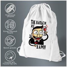 Сумка для обуви CoolPodarok Прикол. Так выпьем же за дам!