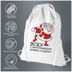 Сумка для обуви CoolPodarok Всех с наступающим новым годов (новый год)