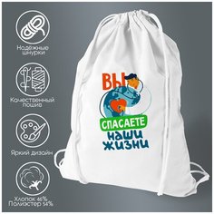 Сумка для обуви CoolPodarok Прикол. Короновирус. Вы спасаете наши жизни. Врачи