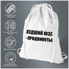 Сумка для обуви CoolPodarok Худший юзер - продвинутый