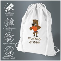 Сумка для обуви CoolPodarok не доводи до греха кабан