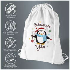 Сумка для обуви CoolPodarok Новогоднее чудо (новый год)