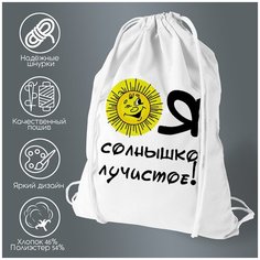 Сумка для обуви CoolPodarok Я солнышко лучистое