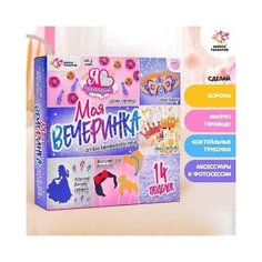 Школа талантов Набор для творчества «Моя вечеринка: мы принцессы»