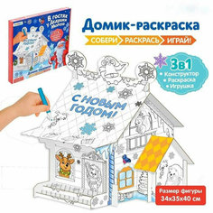 Домик раскраска «В гостях у Дедушки Мороза» Zabiaka