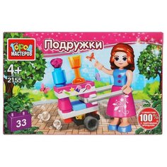 Передвижное кафе (33 детали) ГОРОД МАСТЕРОВ