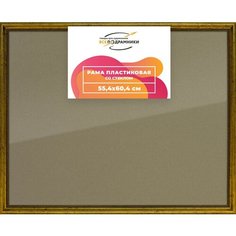 Рамка 55x60 для постера и фотографий, пластиковая, багетная, со стеклом и задником, ВсеПодрамники