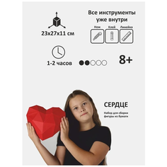 Сборная модель Набор для сборки полигональной фигуры Пазл 3D-конструктор оригами "Сердце" Стильный декор