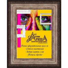 Рамка 15х21 см Арт студия Ариша