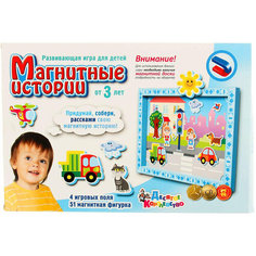 Развивающая магнитная игра "Магнитные истории", набор из 4 игровых полей и 51 фигурки, без доски Десятое королевство