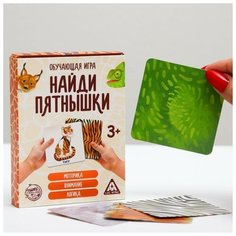 Игра развивающая «Найди пятнышки», 40 карточек Fancy