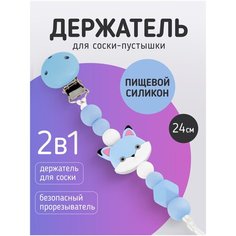 Держатель для соски-пустышки Котик Mitimoti