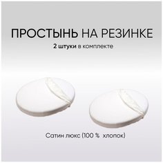 Комплект простыней для кроватки Stokke Sleepi Mini, 2 шт, цвет молочный Kris Fi