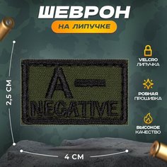 Нашивка "Группа крови маленькая A-" (шеврон, патч, декор, аппликация, заплатка) на липучке Velcro на одежду Сибирская вышивальная фабрика