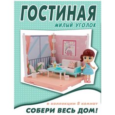 Игровой набор "Милый уголок. Гостиная" Funky toys FT3101