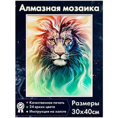 Алмазная мозаика Fantasy Earth Хроники Нарнии / Король Лев
