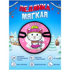 Ледянка, 45 см. Ледянка мягкая. Ледянка с ручками. Лелянка круглая. Fani Sani