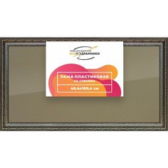Рамка 40x100 для постера и фотографий, пластиковая, багетная, со стеклом и задником, ВсеПодрамники