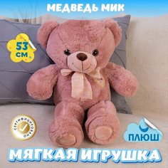 Мягкая игрушка Мишка Мик для малышей / Плюшевый Медведь для девочек и мальчиков KiDWoW розовый 53см
