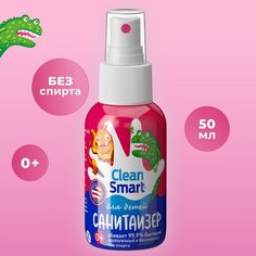 Антисептик для рук и игрушек CleanSmart спрей санитайзер без спирта, для детей 50 мл
