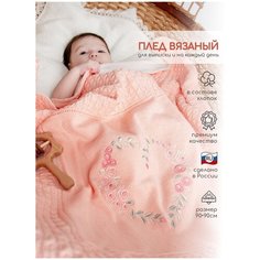 1597-5 Плед "Прованс" 90*90, персиковый Лео