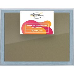 Рамка 25x30 для постера и фотографий, пластиковая, багетная, со стеклом и задником, ВсеПодрамники