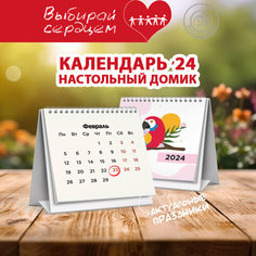 Календарь 2024 Woozzee домик Птицы
