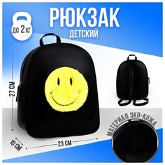 NAZAMOK KIDS Рюкзак из искусственной кожи «Улыбка», нашивка плюш, 27 х 23 х 10 см