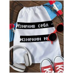 Мешок для сменной обуви White_ Мем - 3850 Brut Boxers
