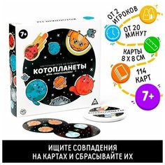 Настольная игра на скорость «Котопланеты», 144 карты ЛАС ИГРАС