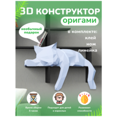 3D-конструктор оригами конструктор для сборки полигональной фигуры Динозавр T-Rex Бумажная логика