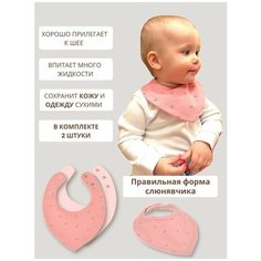 Детские слюнявчики нагрудники для новорожденных Bebo Mini сердечки на розовом и розовый, набор 2 шт.