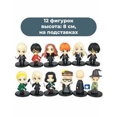 Фигурки Гарри Поттер Harry Potter 12 в 1 (на подставках, 8 см) Star Friend