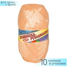 Пряжа для мочалок Хозяюшка рукодельница "Для души и душа" Чайная роза, 100% полипропилен, 50гр. 180м. 10шт.