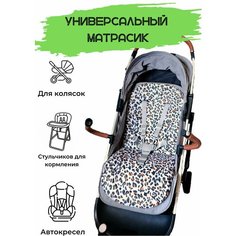 Матрасик универсальный в коляску, в стульчик, в автокресло двухсторонний. Леопард Нет бренда