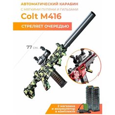 Игрушечное оружие автомат М416 с пульками и гильзами. MSN Toys