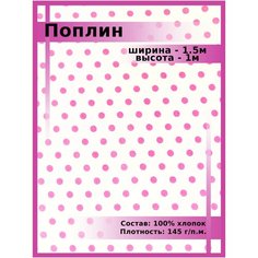 Поплин/ Хлопок принтованный / натуральная ткань для шить и рукоделия То, что надо!