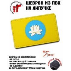 Шеврон (Патч, Нашивка) "Флаг Калмыкии" Idea Fisher