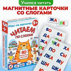 Настольная игра Дрофа-медиа Магнит в коробке. Читаем по слогам