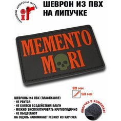 Шеврон (Патч, Нашивка) "Memento Mori" с липучкой ШевронТут