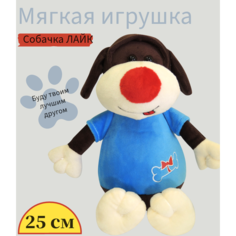 Мягкая игрушка собачка "Лайк", 25 см. Мир подарков